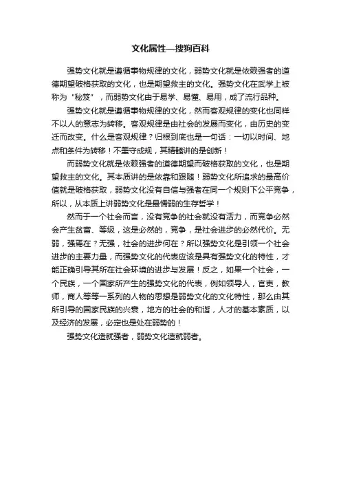 文化属性—搜狗百科