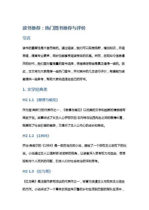 读书推荐：热门图书推荐与评价