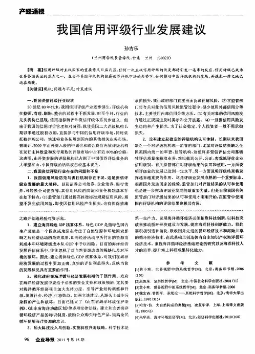 我国信用评级行业发展建议