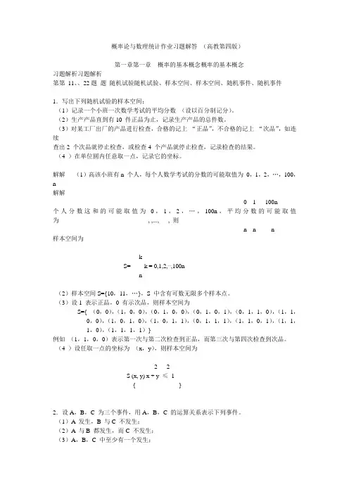 概率论与数理统计作业习题解答第一章
