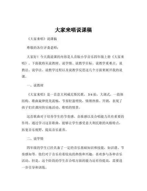 大家来唱说课稿