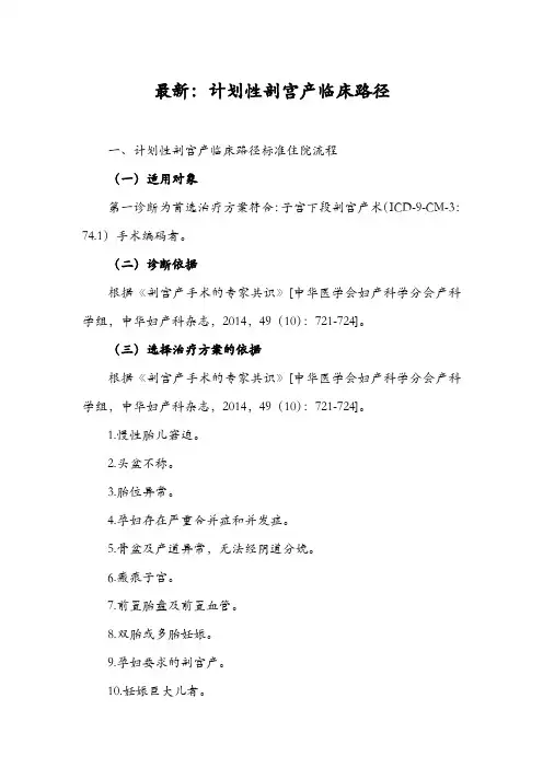最新：计划性剖宫产临床路径