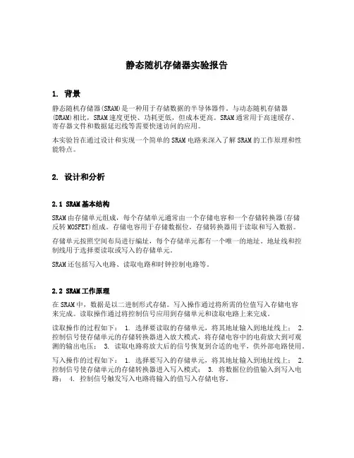 静态随机存储器实验报告