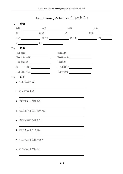 人教版三年级下册英语第五单元unit 5  Family Activities知识清单及答案