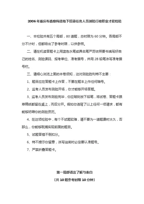 重庆市检察机关考试《行测》真题含答案