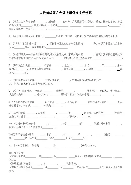 人教部编版八年级上册语文文学常识