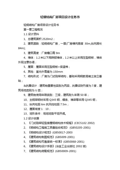 轻钢结构厂房项目设计任务书
