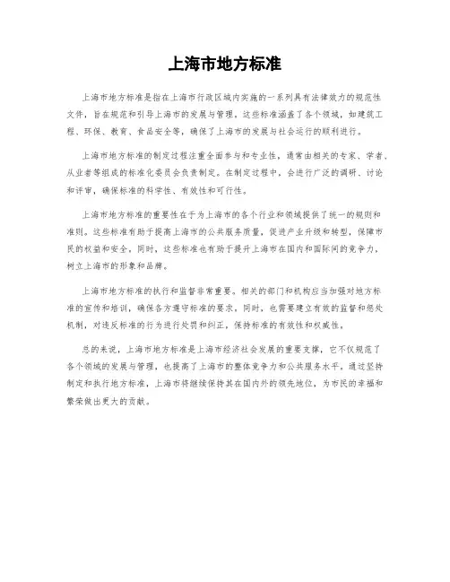 上海市地方标准