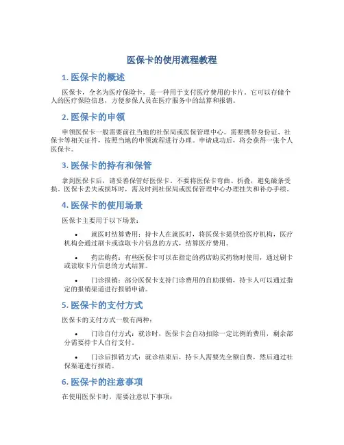 医保卡的使用流程教程
