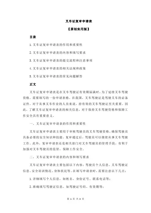 叉车证复审申请表