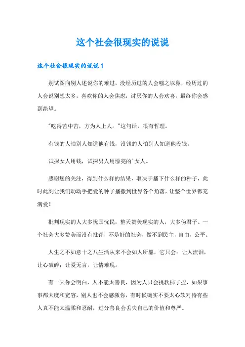这个社会很现实的说说