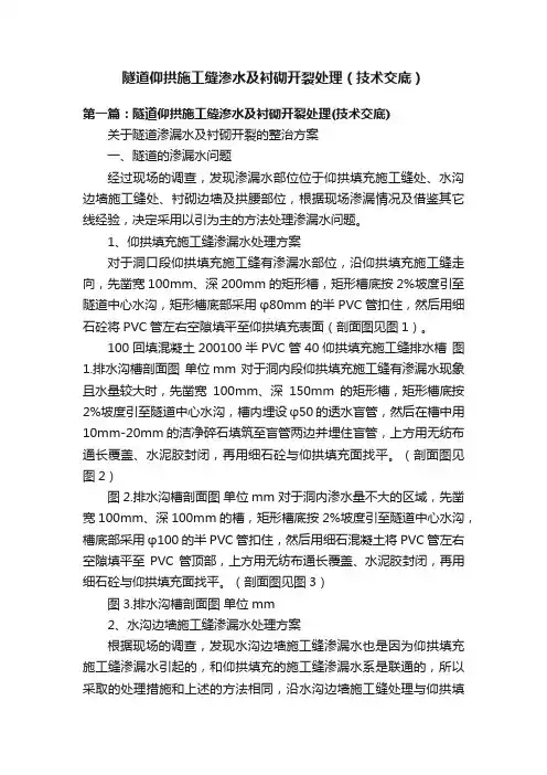 隧道仰拱施工缝渗水及衬砌开裂处理（技术交底）
