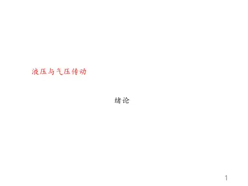 0 绪论图文模板