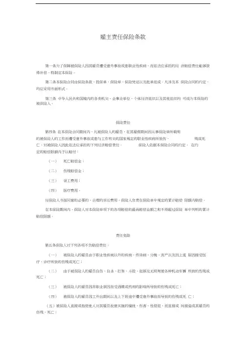 雇主责任险条款
