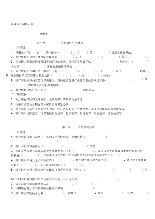 商业银行会计习题