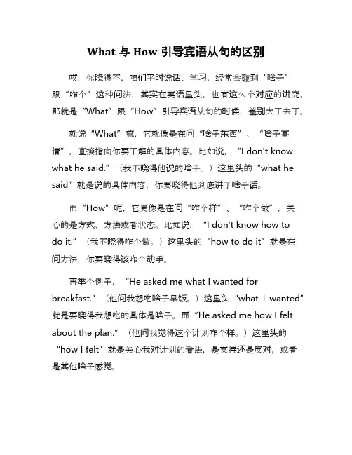 what和how引导的宾语从句的区别