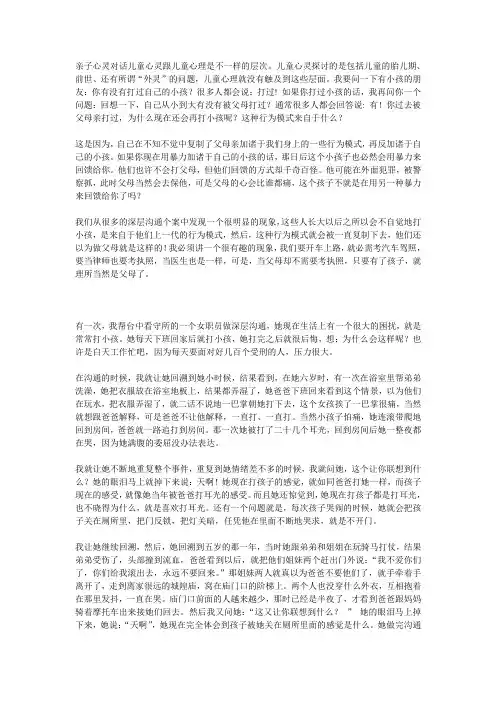 亲子心灵对话
