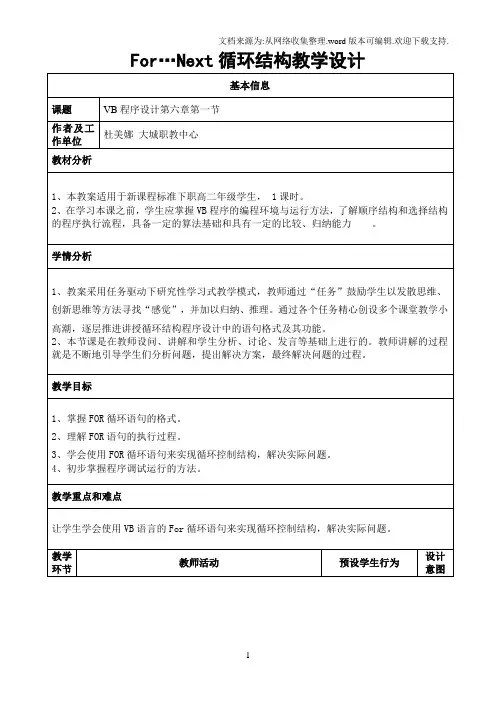 For循环结构教学设计