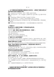 管理学复习思考题答案及名词解释(不完整)