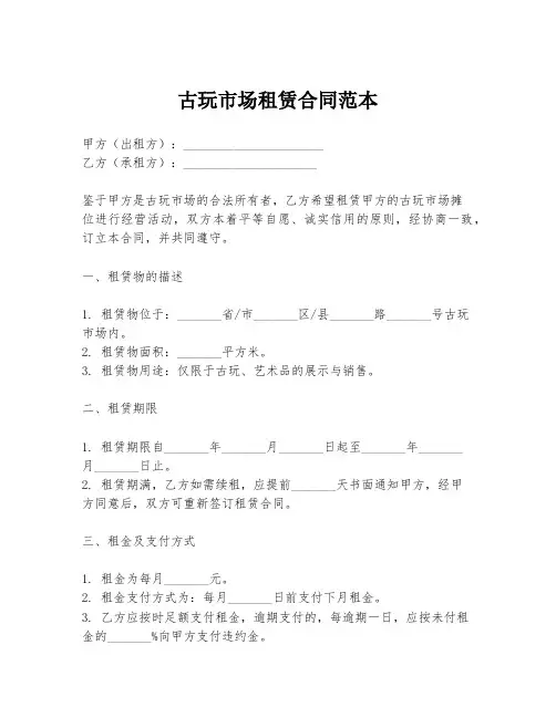 古玩市场租赁合同范本