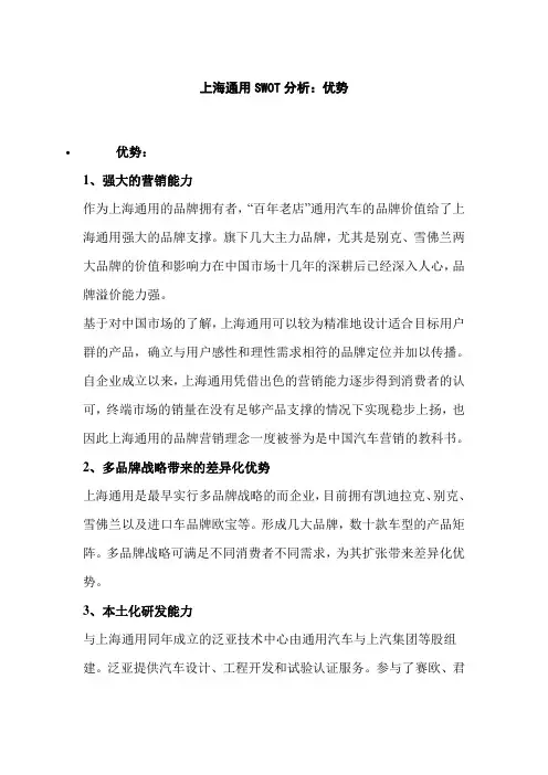 上海通用SWOT分析