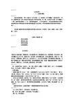古代汉语课件十二、文选《文选序》 哀郢