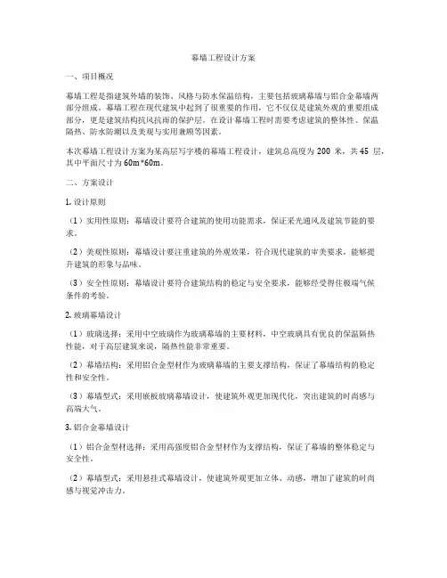 幕墙工程设计方案