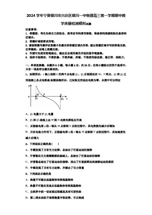 2024学年宁夏银川市兴庆区银川一中物理高三第一学期期中教学质量检测模拟试题含解析