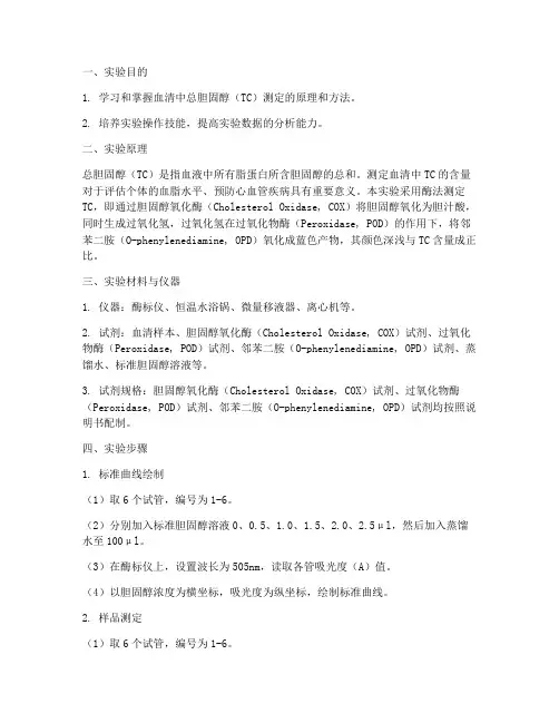 生化实验报告本科