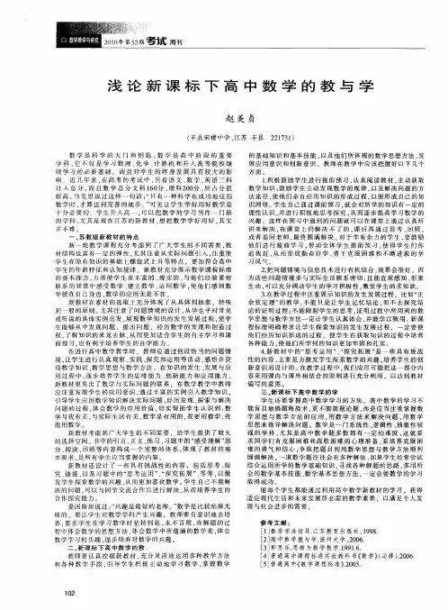 浅论新课标下高中数学的教与学