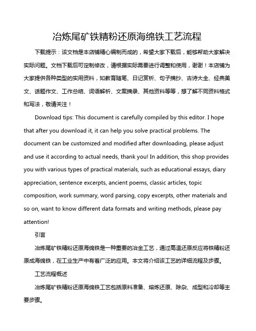 冶炼尾矿铁精粉还原海绵铁工艺流程