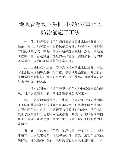 地暖管穿过卫生间门槛处双重止水防渗漏施工工法(2)