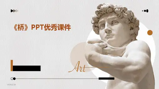 《桥》PPT优秀课件(2024)