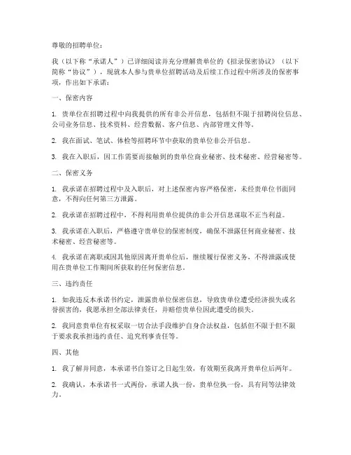 招录保密协议承诺书
