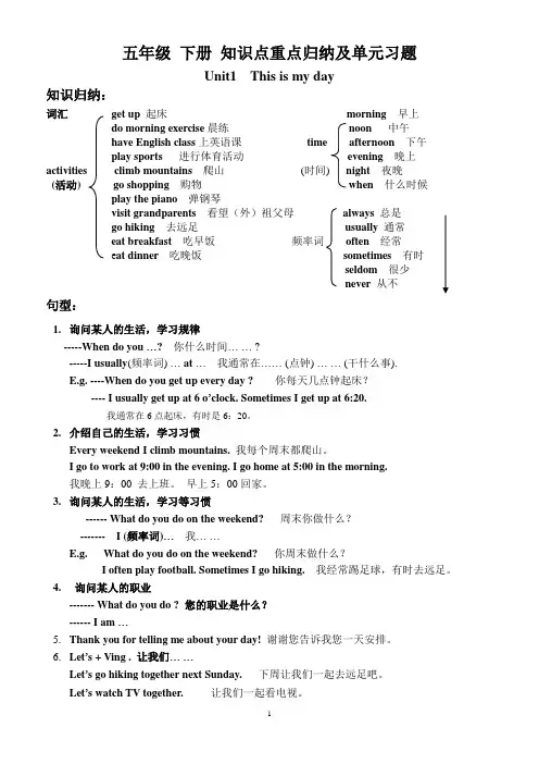 人教版五年级英语下全册重点和习题(经典版)