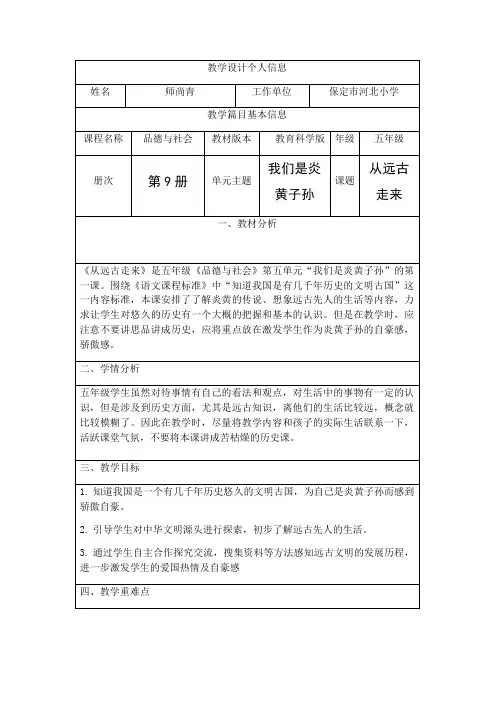 五年级品德与社会教案  从远古走来-全国一等奖
