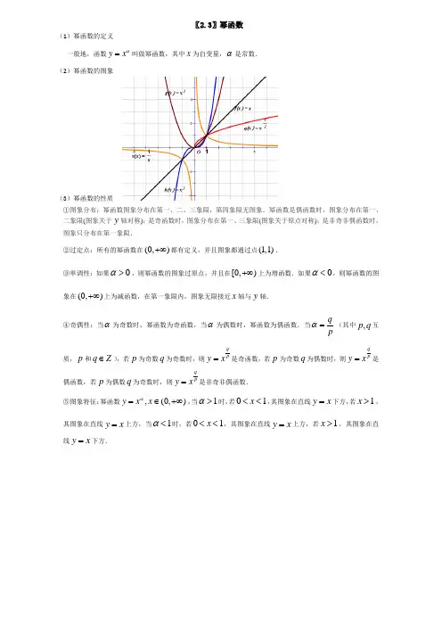 高一数学上册 第二章初等函数之幂函数知识点及练习题(含答案)