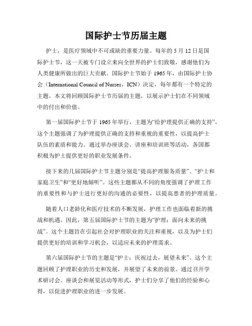 国际护士节历届主题