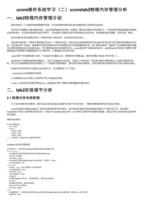 ucore操作系统学习（二）ucorelab2物理内存管理分析