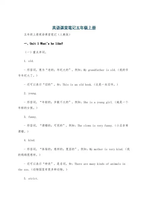 英语课堂笔记五年级上册