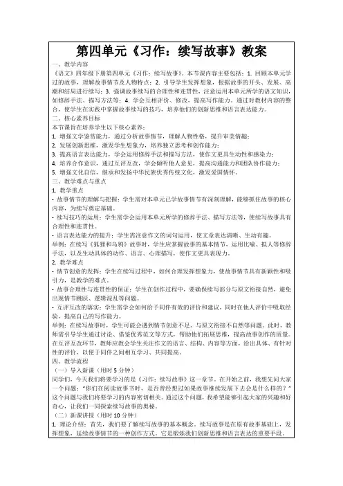 第四单元《习作：续写故事》教案
