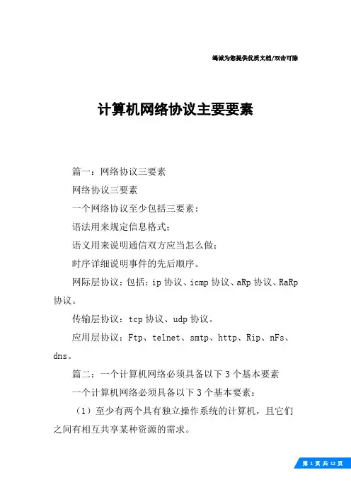 计算机网络协议主要要素