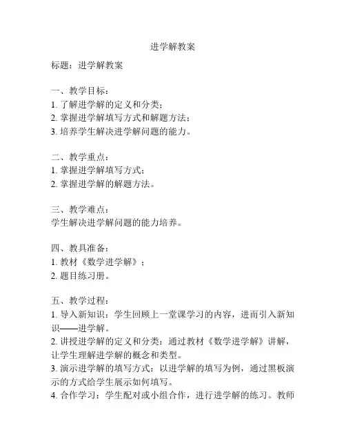 进学解教案