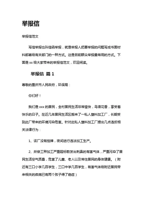 举报信——精选推荐