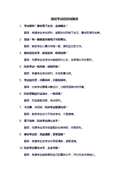 简短考试短信祝福语