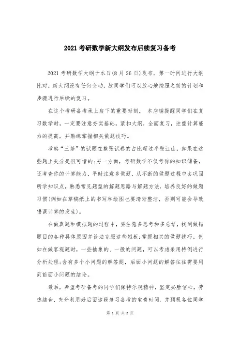 2021考研数学新大纲发布后续复习备考