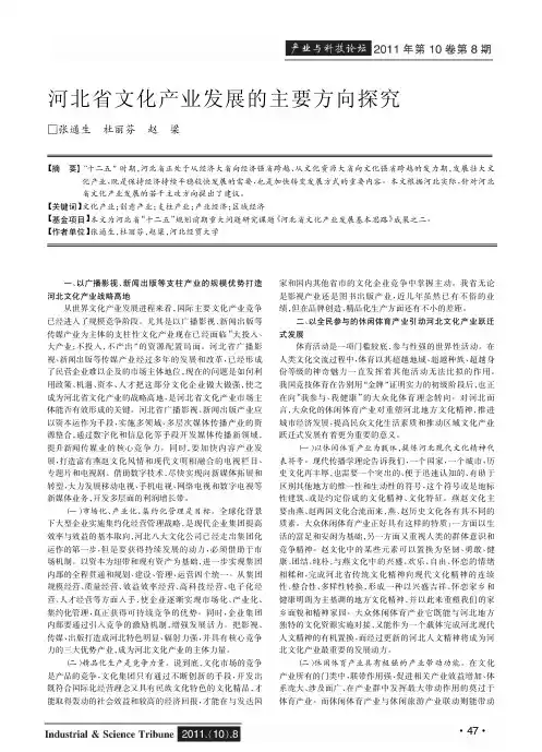 河北省文化产业发展的主要方向探究