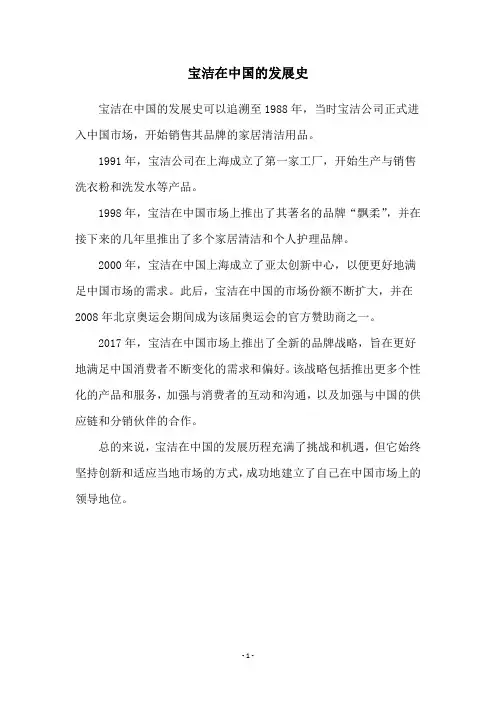 宝洁在中国的发展史
