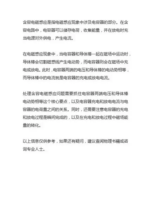 含容电磁感应