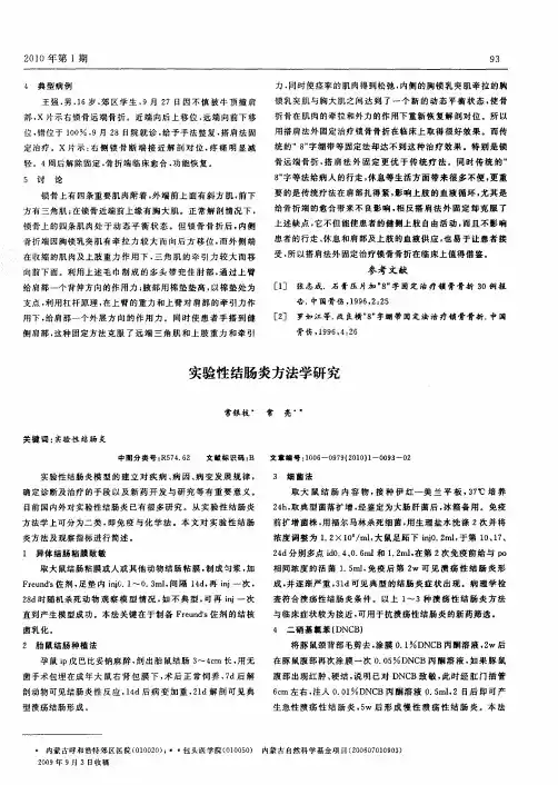 实验性结肠炎方法学研究